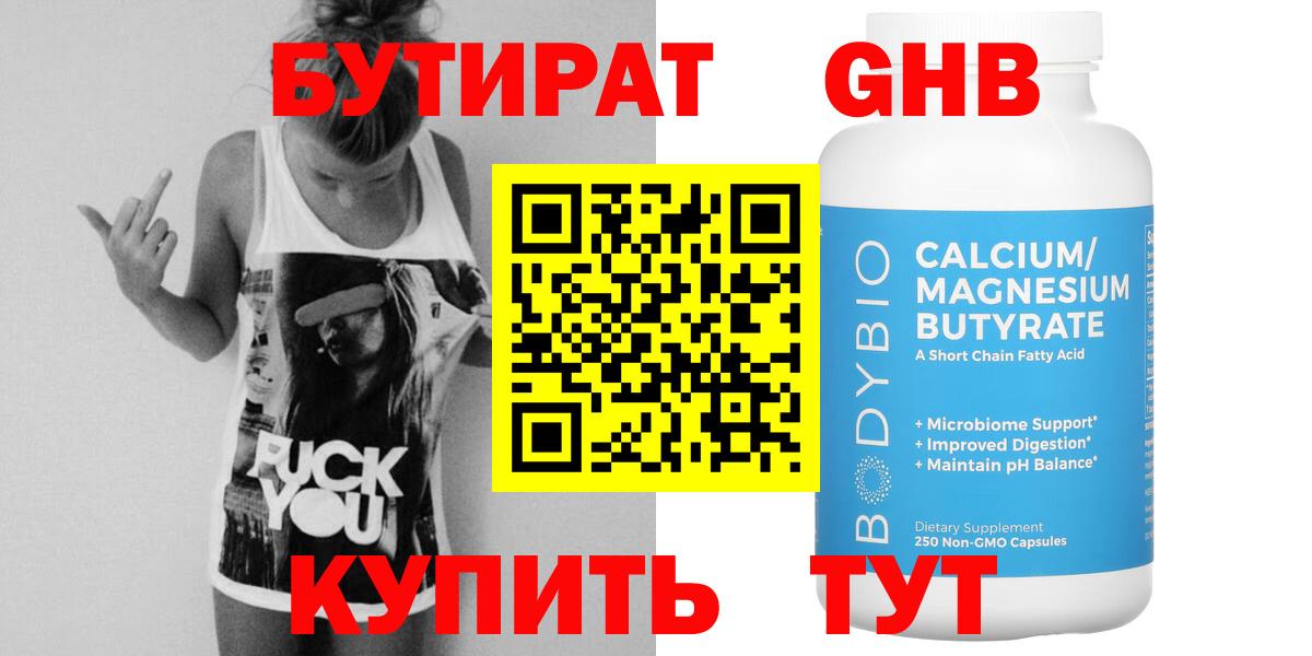 БУТИРАТ BDO Лабинск