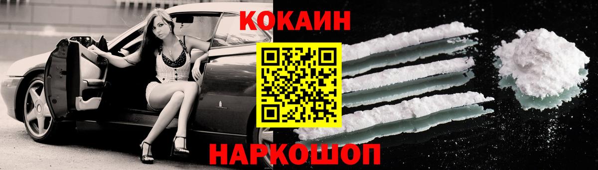 COCAIN 97% Лабинск