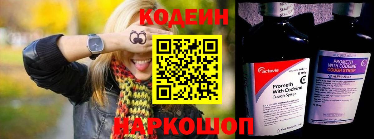 Кодеин напиток Lean (лин)  Вход с VPN  Codein напиток Lean (лин)  Лабинск 