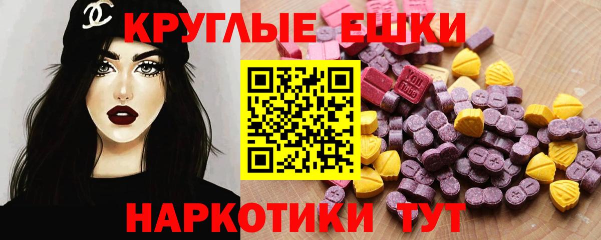 ЭКСТАЗИ 280 MDMA Лабинск