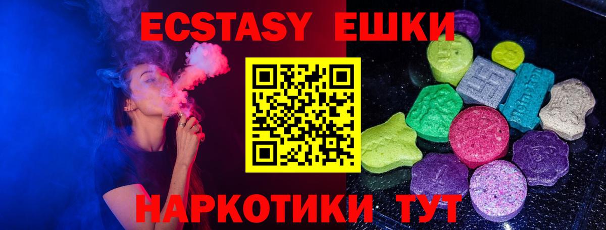 Экстази VHQ  Экстази  Лабинск  Ecstasy TESLA  Вход с VPN 