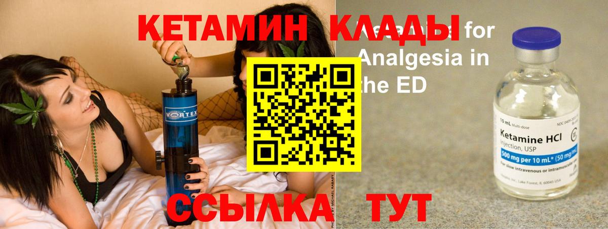 КЕТАМИН ketamine  Вход с VPN  Лабинск 