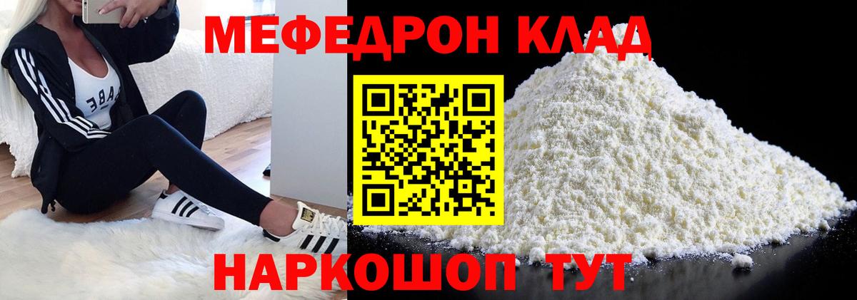 Мефедрон кристаллы Лабинск