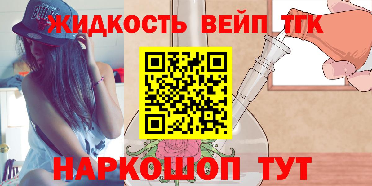 ТГК вейп с тгк Лабинск