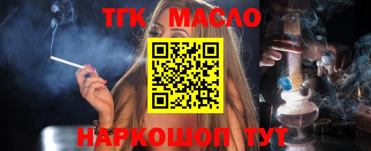 ТГК вейп с тгк  Дистиллят ТГК жижа  Вход с VPN  Лабинск 